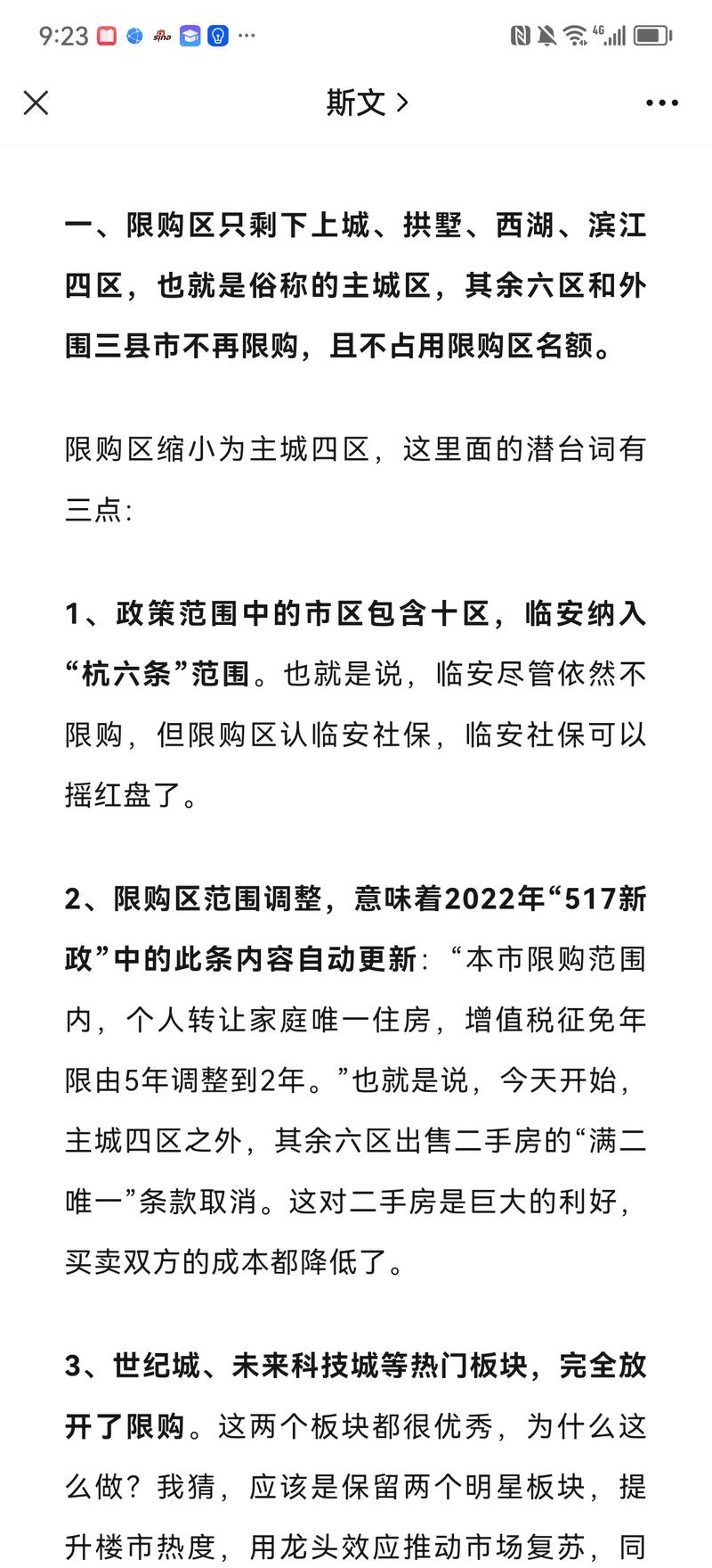 北京限購(gòu)新政：時(shí)隔13年首次調(diào)整，市場(chǎng)如何應(yīng)對(duì)？