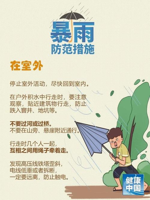 全力確保群眾安全：落實強降雨防范