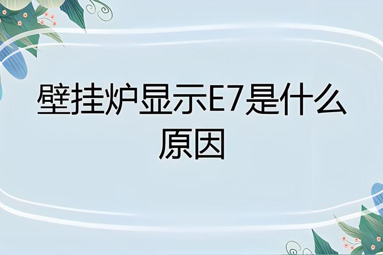 托爾曼壁掛爐顯示02故障代碼，這是什么意思？