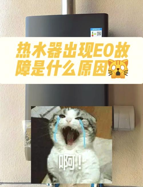 帥太熱水器顯示E0故障碼意味著什么？