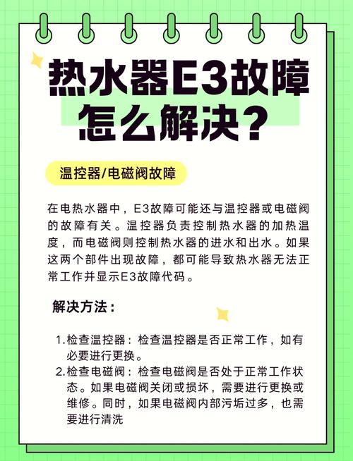 史密斯燃?xì)鉄崴黠@示E3故障碼，該如何解決？