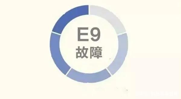 天然氣壁掛爐顯示e9故障代碼代表什么？