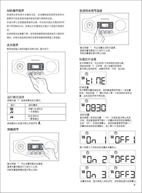 阿里斯頓壁掛爐顯示E4故障代碼該如何處理？