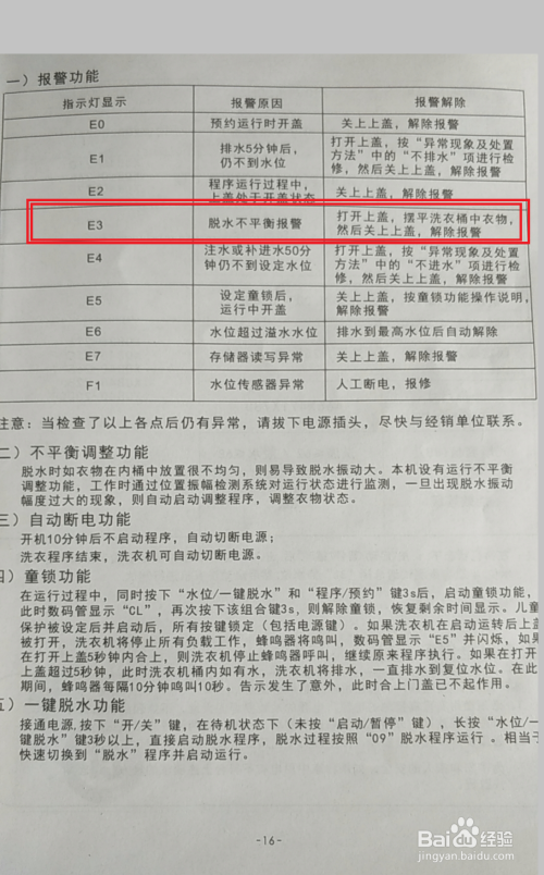 三洋波輪洗衣機顯示故障碼e3是什么意思？