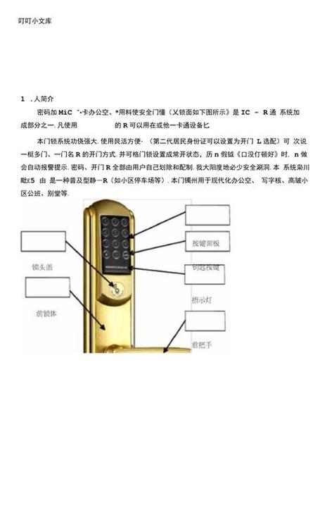 智能鎖常見問題有哪些？