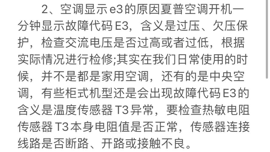 萬家樂空氣能顯示e3是什么故障？